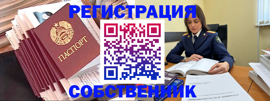 временная регистрация 2025 в Гороховце